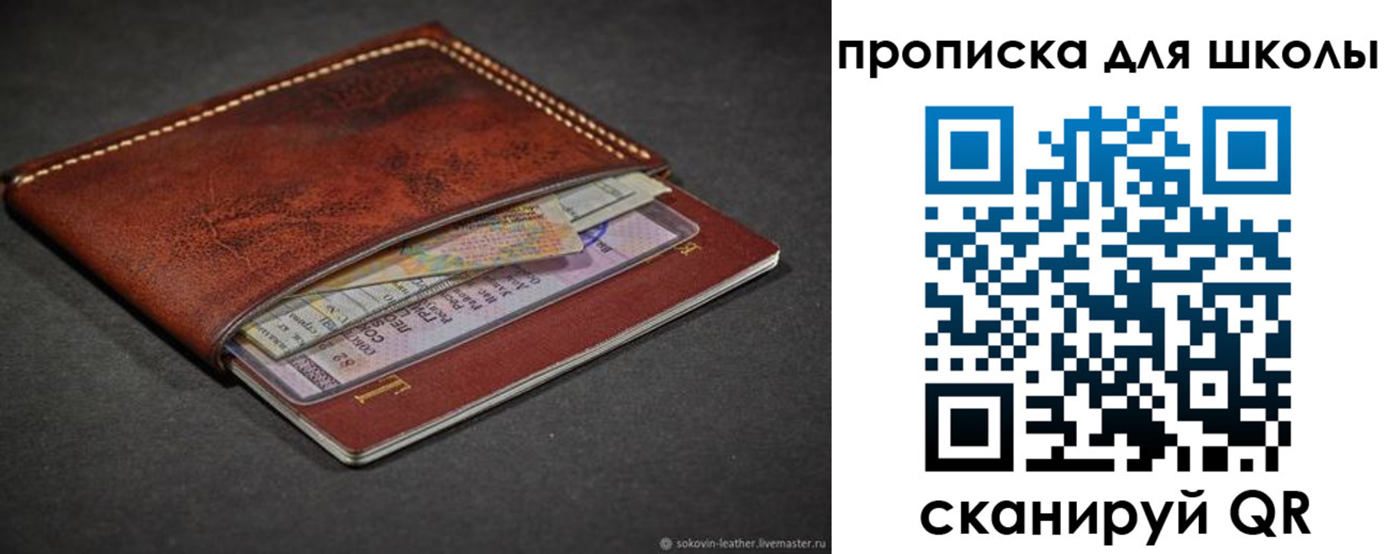 прописка для школы в Южно-Сухокумске