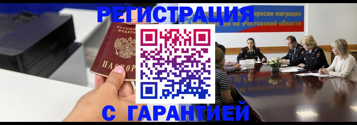 временная регистрация купить в Южно-Сухокумске