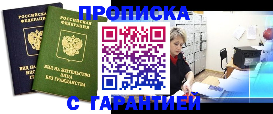 временная регистрация купить в Южно-Сухокумске